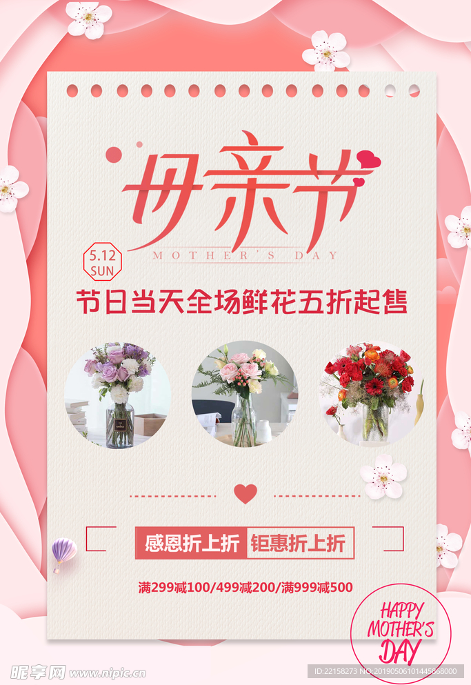 母亲节海报