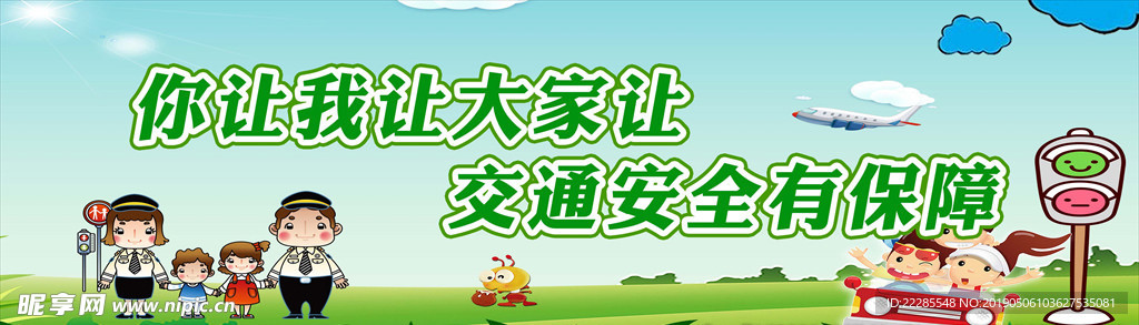 创建文明和谐校园标语展板