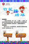竹筐接绣球