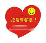 爱心贴纸