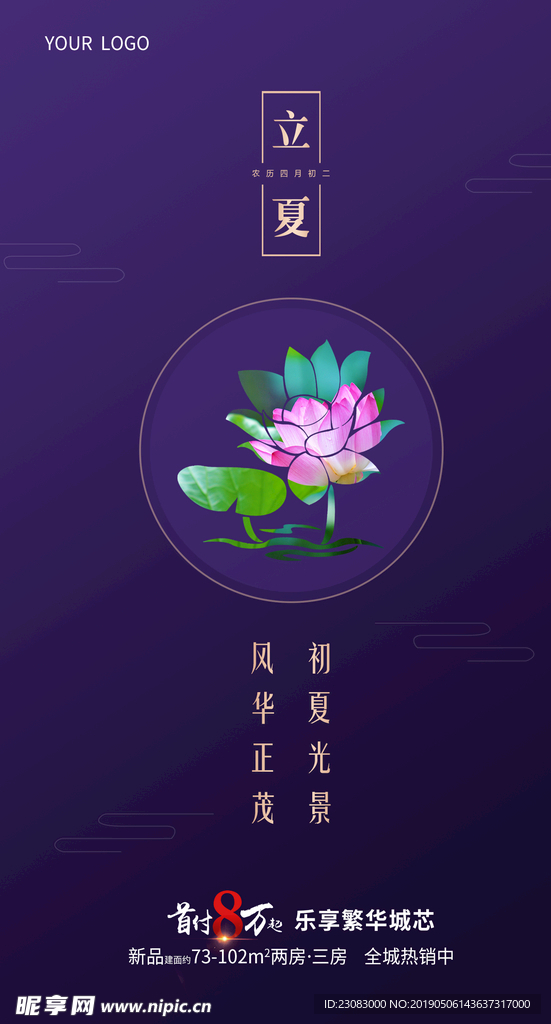 立夏