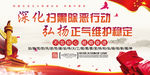 扫黑除恶