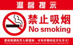 禁止吸烟