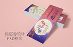 优惠券中秋促销