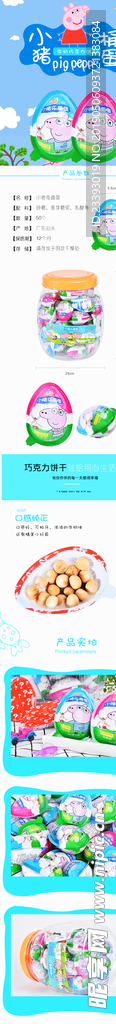 小猪桶蛋