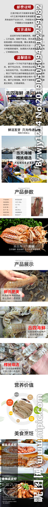 皮皮虾详情
