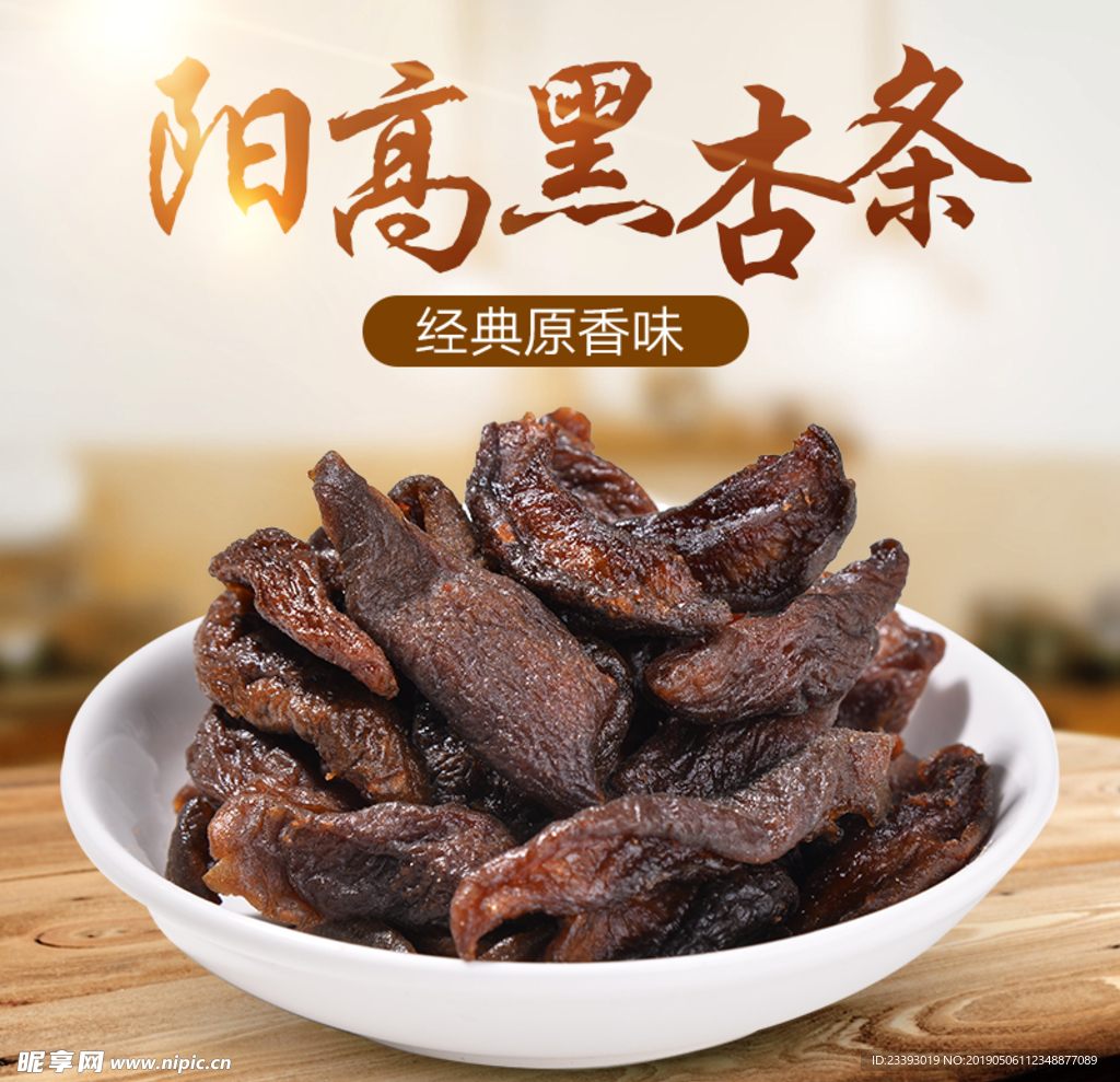 黑杏条主图