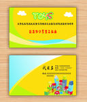 儿童玩具名片