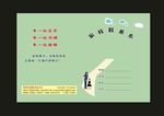 蓝色封面家长联系本设计