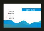 蓝色线条封面最强设计师设计