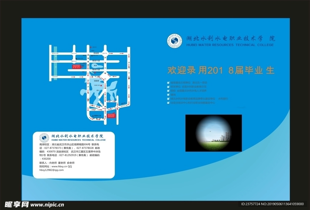 蓝色学校广告先锋水电学校封面