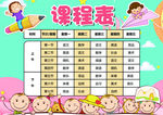 课程表
