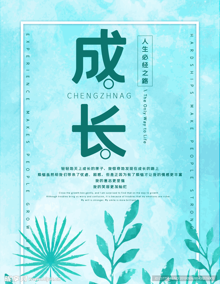 成长