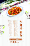 大盘鸡