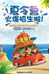 夏令营