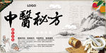 中医秘方