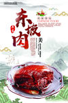 东坡肉