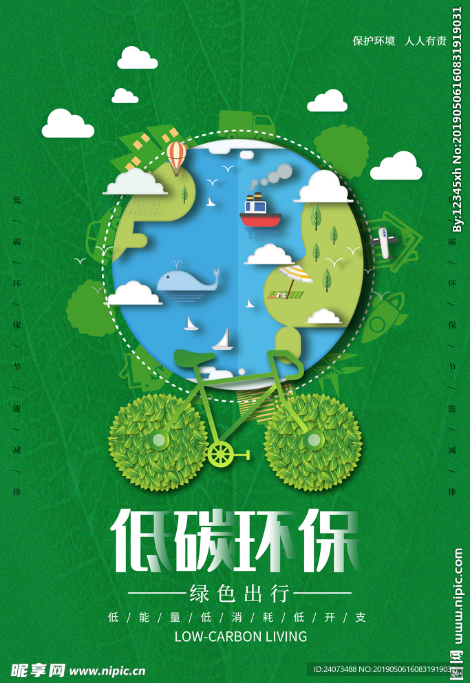 低碳环保