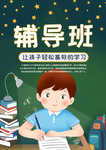 辅导班