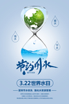 节约用水