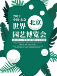 世园会
