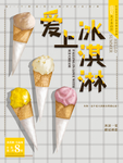 冰淇淋海报