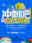 高考海报