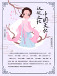 汉服