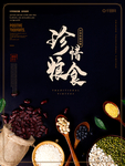 珍惜粮食