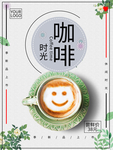 咖啡海报