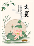 立夏