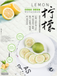 柠檬海报