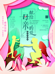 母亲节海报