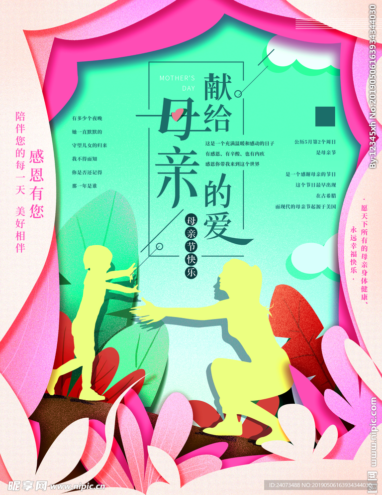 母亲节海报