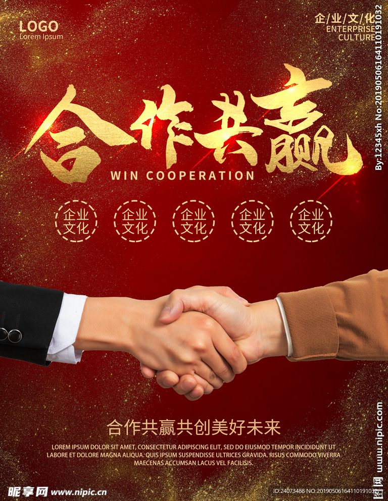 合作共赢