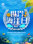 海洋日
