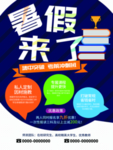暑假招生