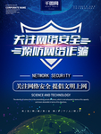 网络安全