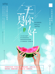 夏天海报