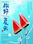 夏天海报