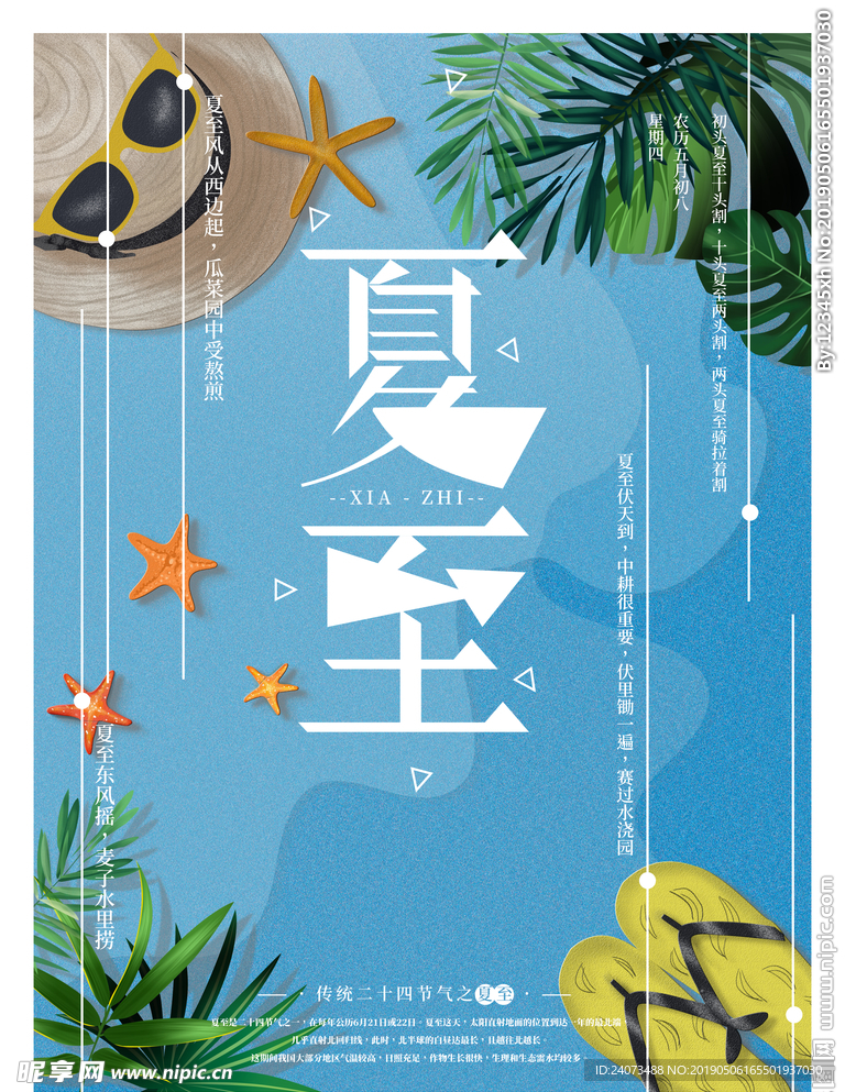 夏至海报