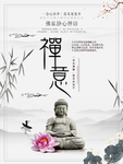禅字创意