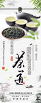 茶道文化展架