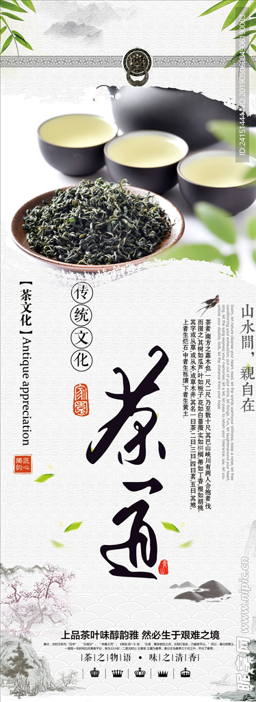 茶道文化展架