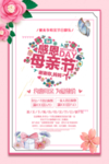 感恩母亲节海报
