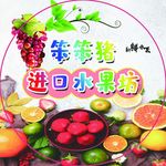 笨笨猪进口水果标志