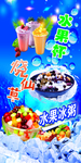 水果杯烧仙草冰粥海报