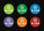 禁止吸烟