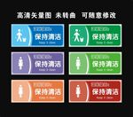 保持清洁