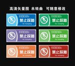 禁止踩踏